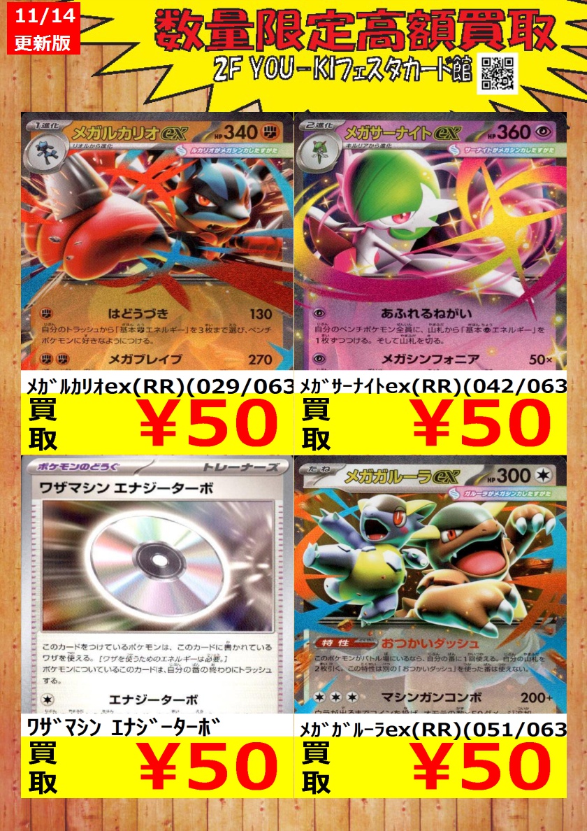 YoukiCard's tweet image. 【ポケカ】数量限定買取情報
ﾒｶﾞｹﾞﾝｶﾞｰex(RRﾚｱ仕様)(003/021) ￥300
ﾗﾃｨｱｽex(019/064 RR) ￥300
ﾙﾅﾄｰﾝ(R)(026/063) ￥150

#カード #宇都宮フェスタ #ポケカ