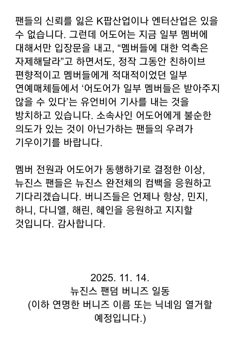 [버니즈 연명 요청🐰]
뉴진스 5명을 응원하는 성명입니다. 멤버들의 결정을 존중하고 지지하며 완전체 컴백을 응원하고 기대한다, 이제 어도어는 소속사로서 의무를 다하라는 성명문에 연명을 요청드립니다. 멤버들에게 따뜻한 응원 한 마디도 부탁드립니다.🪐

👉forms.gle/d6qU2YmSpHZnLi…