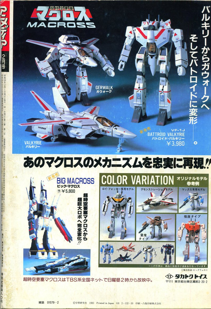 タカトクトイズのバルキリーのポストがよく流れていたので久々に