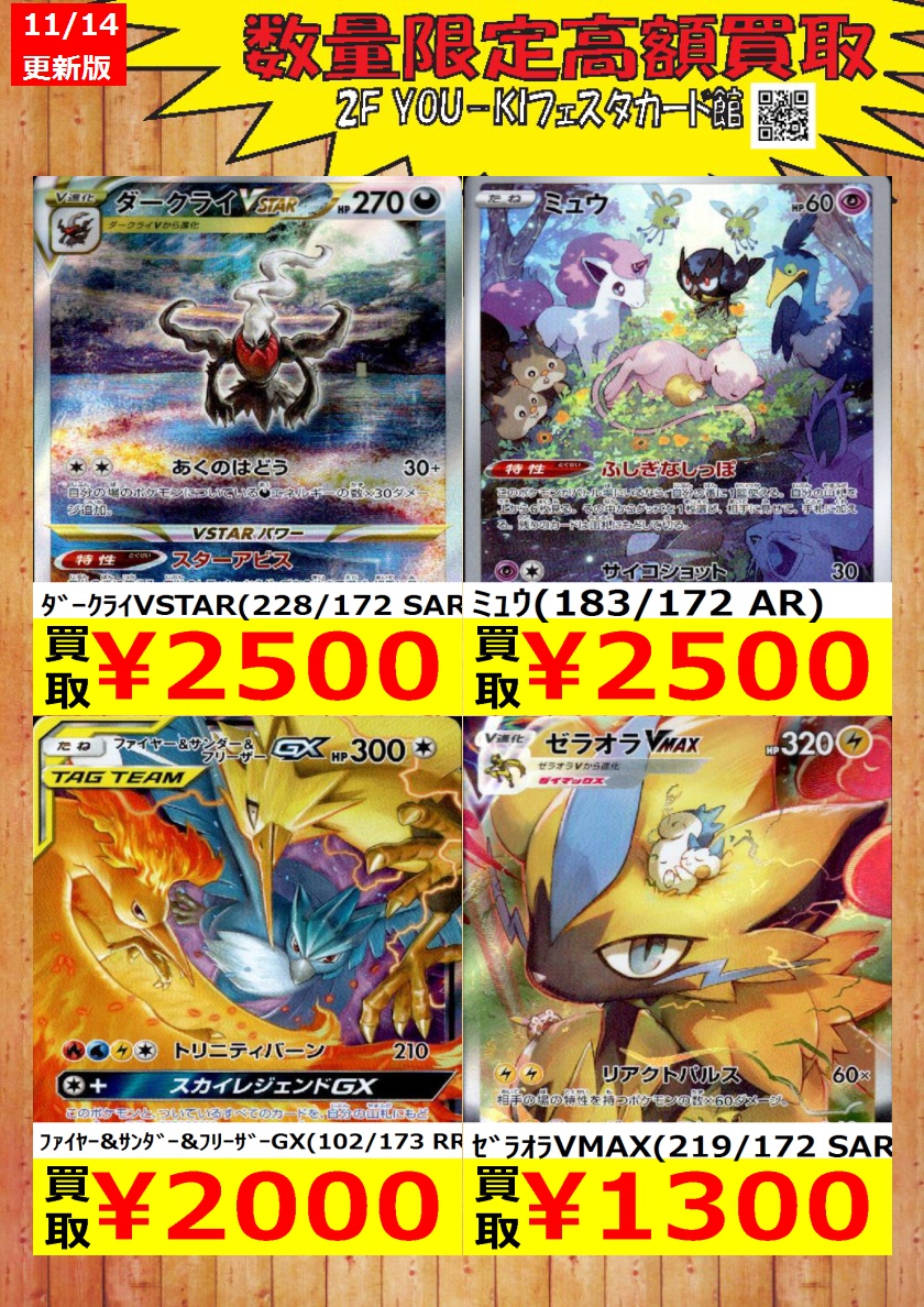 ポケカエクストラ】数量限定買取情報 ﾀﾞｰｸﾗｲVSTAR(228/172 SAR