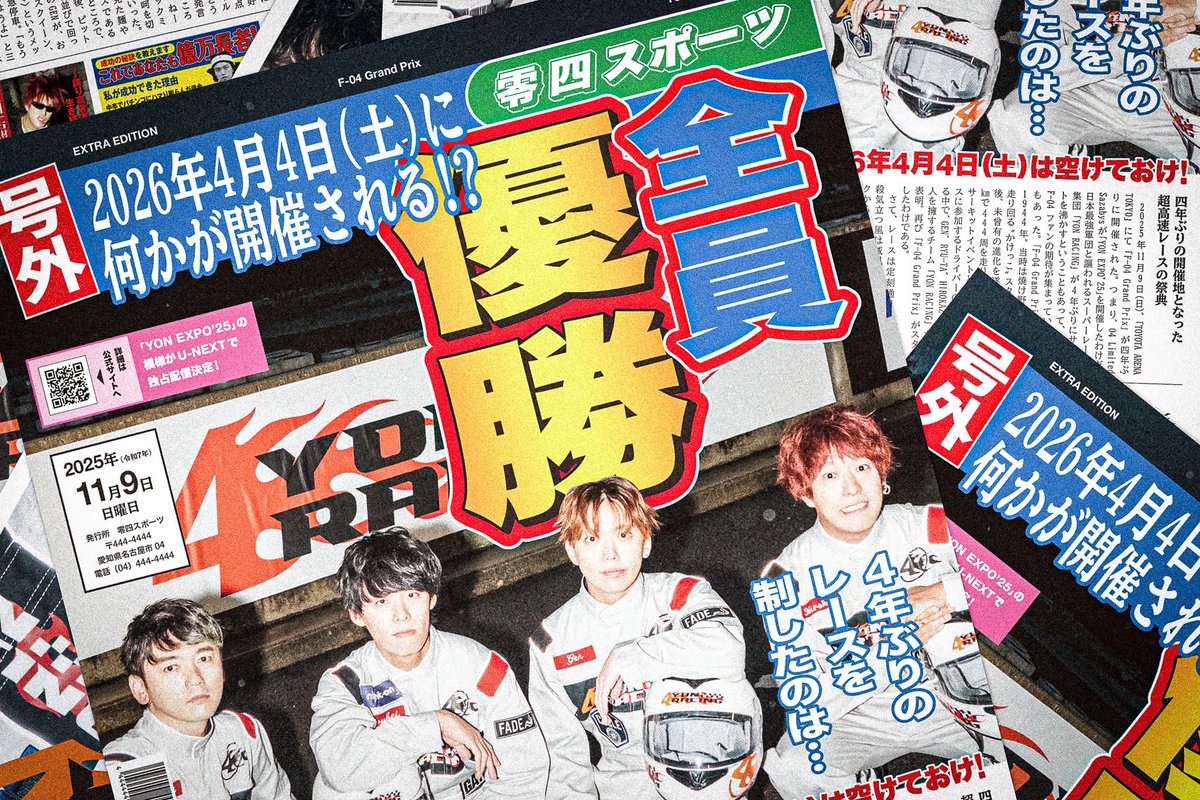 フォーリミの日公式アカウント (@04LS_day) / Posts / X