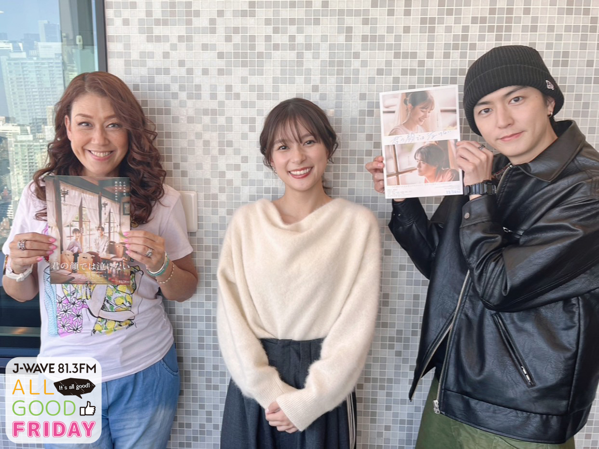 本日のゲスト
／
#芳根京子 さんと📷✨
＼

King＆Princeの髙橋海人さんと共演の
主演映画「君の顔では泣けない」が本日公開🎬

<a href="/YoshineKyoko/">芳根京子スタッフ【公式】</a>
<a href="/kiminake_movie/">映画『君の顔では泣けない』公式</a>

radikoでも！
￣V￣￣￣￣￣
radiko.jp/share/?sid=FMJ…

#jwave #allgood813 #radiko #LiLiCo #稲葉友