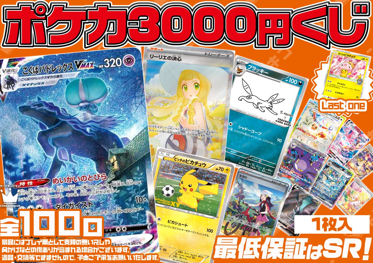 ✨#109ヨコ店 オリパ情報✨】 【3000円オリパ】販売中！ 今回の目玉は