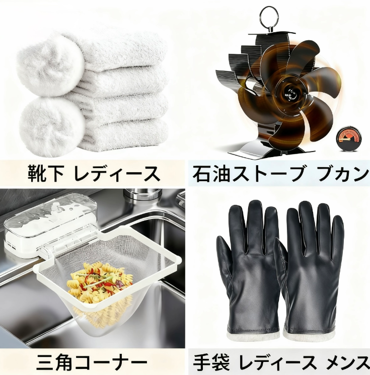 Aaliyah13n's tweet photo. ❄���冬の家庭用品、冬の快適セット
#Amazonモニター募集 #無料体験 

🎁リツイートしてくれた人の中から、ランダムで1つ500円ギフト券かpaypayをプレゼントします!

#商品概要
①ふわもこ暖かソックス（レディース・裏起毛・防寒保温）  （#多様な色）
②静音ストーブファン（熱風循環・省エネ・自動回転）  
③シンク用三角コーナー（水切りネット付き・ゴミ受け・衛生的）  
④スマホ対応防寒手袋（男女兼用・撥水PUレザー・裏起毛

#拡散希望RTご協力お願い致します

🎯応募条件
 👉返信「番号+欲しいです」
➡️フォロー
➡️いいね＆DM

#冬の快適セット 
#無料サンプル
 #暖かソックス 
#ストーブファン 
#三角コーナー 
#防寒手袋 
#あったかグッズ 
#キャンプ用品 
#キッチングッズ 
#冬支度 
#レディース手袋
 #メンズ手袋 #防寒対策