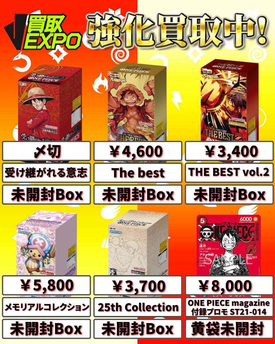 ✓ワンピース One piece 買取価格 OP-01 Romance Dawn box 〆切 🔥OP
