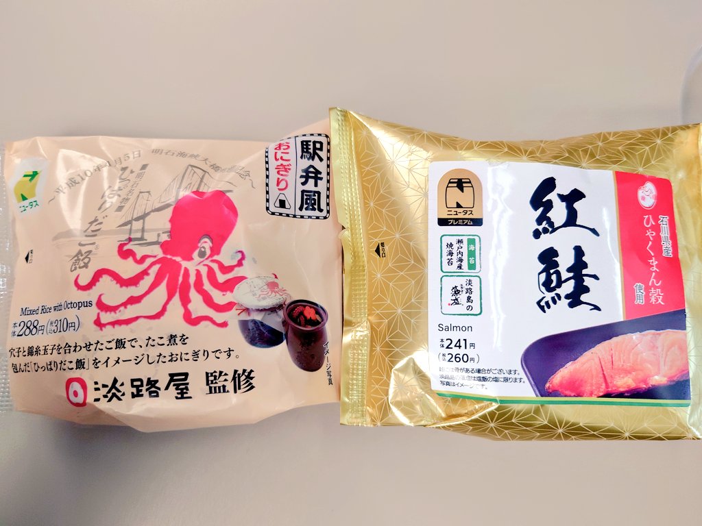 sr_oreo_rabbit1's tweet image. 午前中都内でのコンサルが終わり長野まで出張行ってきます🚅

昨夜ほぼ徹夜で資料を仕上げたご褒美は貴族のおにぎり✨

高市総理の睡眠時間は1日2～4時間らしいですね。丑三つ時に｢総理も頑張ってるから私も頑張る！｣という不思議な早苗モードに突入してます😂