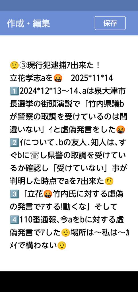 peace9maker's tweet image. 4️⃣1️⃣現行犯逮捕出来た🤨
立花が25*11*9逮捕された!
竹内氏が生きていた時になぜ逮捕出来なかったのか🤨25*1*18死去する前に！とても残念でならない🤨村井本部長、竹内氏の友人､知人へ🤨
　そして日本国民へ、君たちが現行犯逮捕出来る犯罪者が周りにあふれている🤬
　交通事故を起こした運転手等🤨