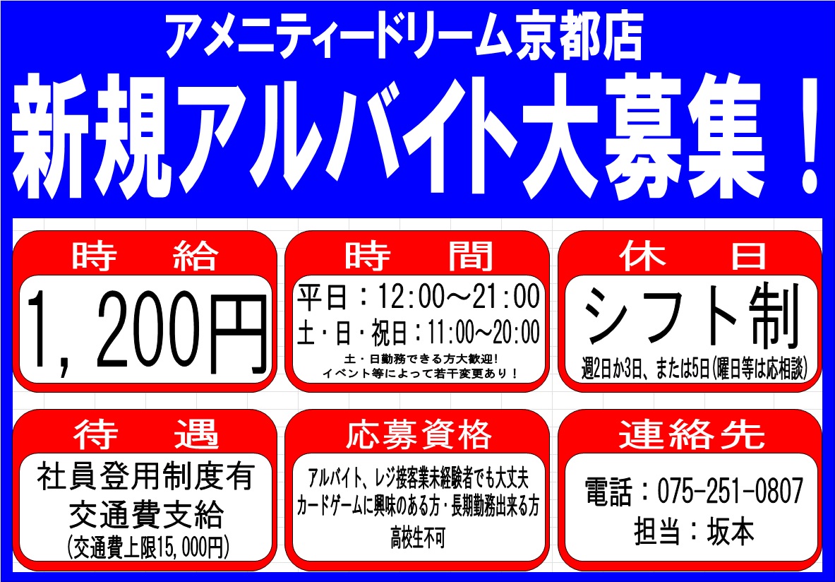 アメニティードリーム京都店 tweet media