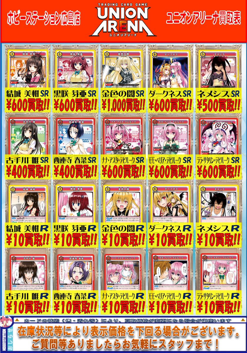 ユニアリ #ユニオンアリーナ 】 本日発売最新弾「To LOVEる-とらぶる