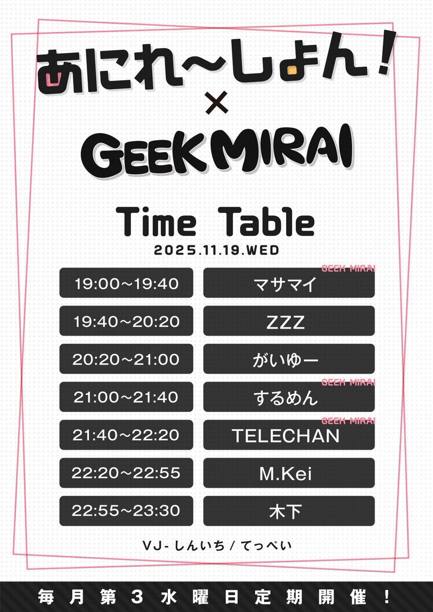来週の水曜日は〜‼️
 #あにれ〜しょん 開催です‼︎

#あにれ〜しょん に #ギークミライ さんをお招きします〜
フリーフードもあります！？

遊びに来てくれると嬉しいです☺️

ほろ酔いくらいで終われるといいなぁ

📍#リレーション
料金¥2,000🥤1ドリンク付き
学割¥1,000(学生証提示)