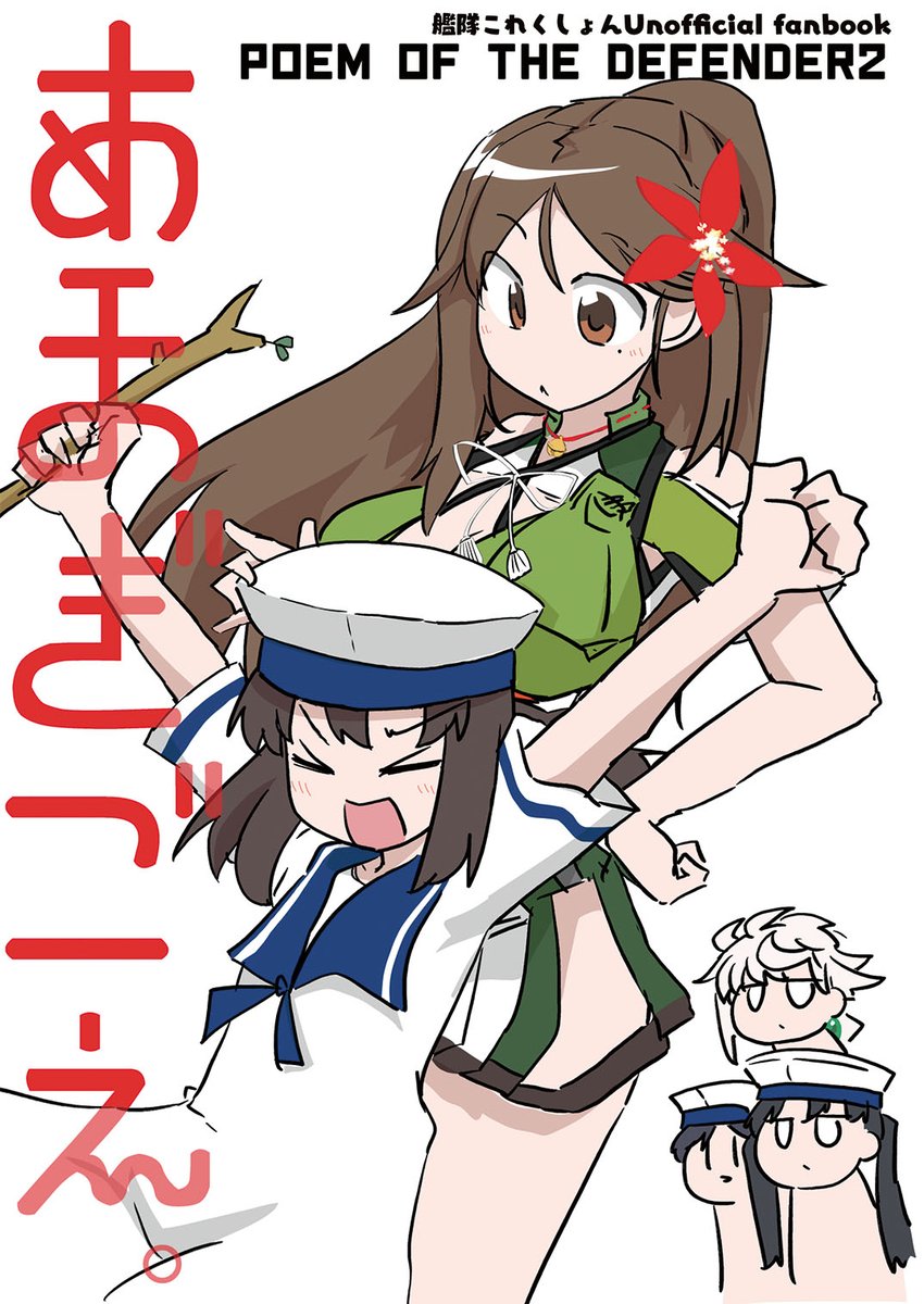 サウスダコタ(艦これ) 「宣伝固定用 メロンブックさんで今年発行した同人誌を委託してもらっています !!」|織匡俗@4/16防人のうた【B-17】のイラスト