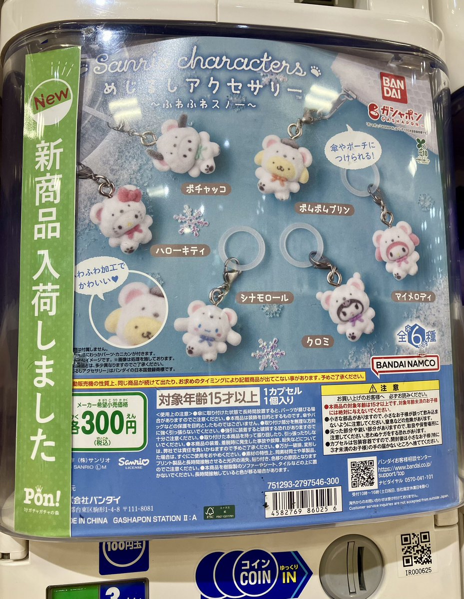 ガチャ　まとめ売り ガチャガチャ新入荷情報】 ガチャガチャの入荷情報です！ #ふぇすた