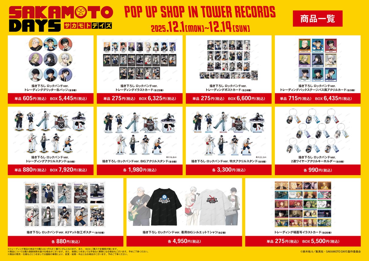 SAKAMOTO DAYS/サカモトデイズ グッズ&情報 tweet media