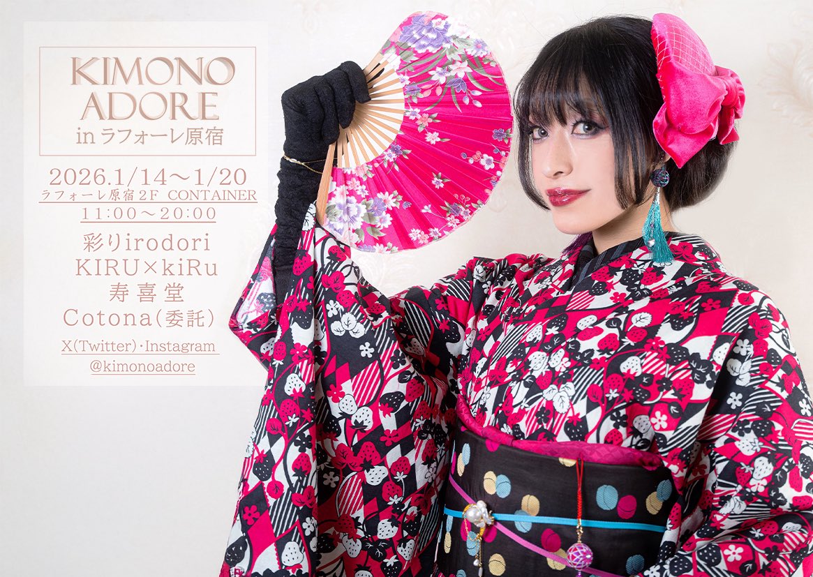キモノアドレ_kimonoadore (@kimonoadore) / Posts / X