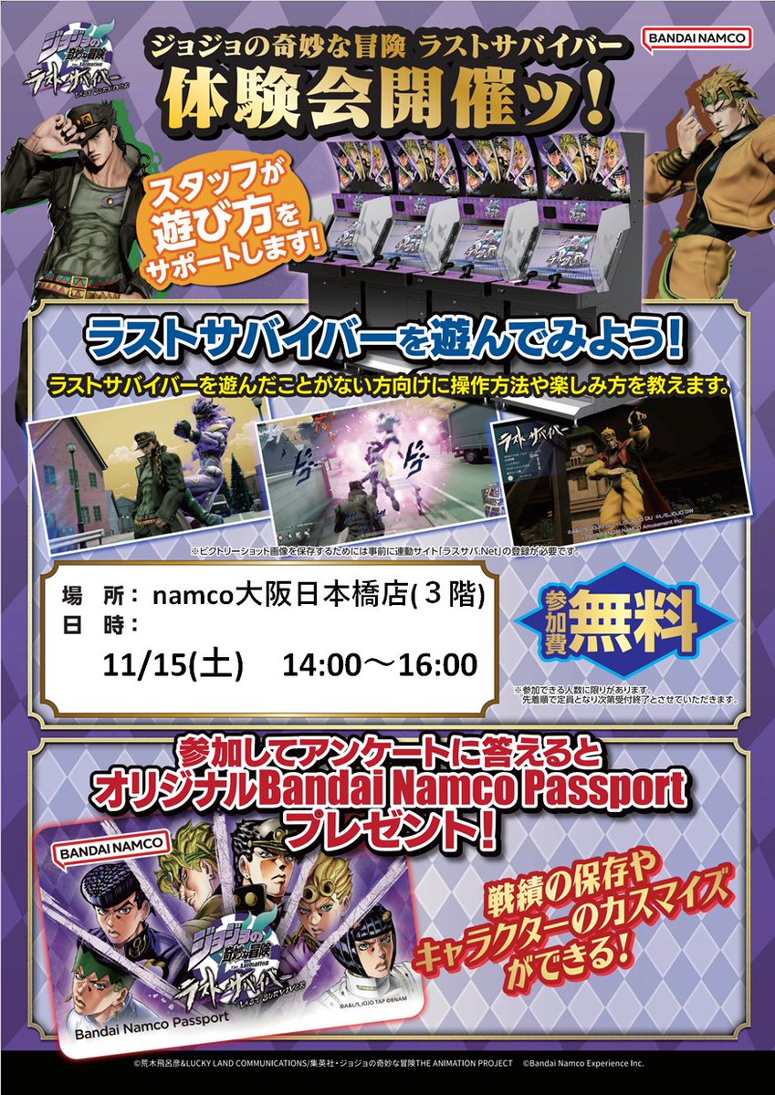 ジョジョの奇妙な冒険ラストサバイバー　ポスター ジョジョの奇妙な冒険 ラストサバイバー | NEWS | JOJO'S BIZARRE