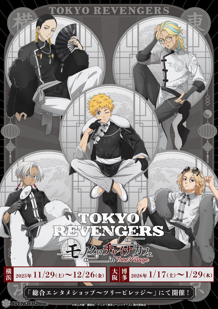 東京リベンジャーズ新着グッズ入荷速報 (@toman8008_cham) / Posts / X