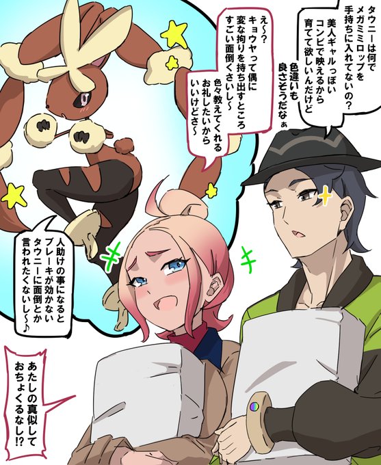 買い物帰りの雑談キョウタウ (ポケモンレジェンズZA)