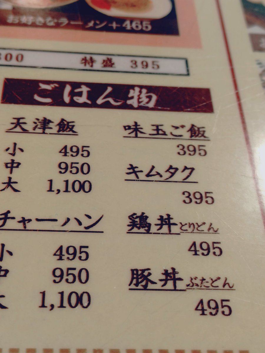 キムタク！お値打ち！