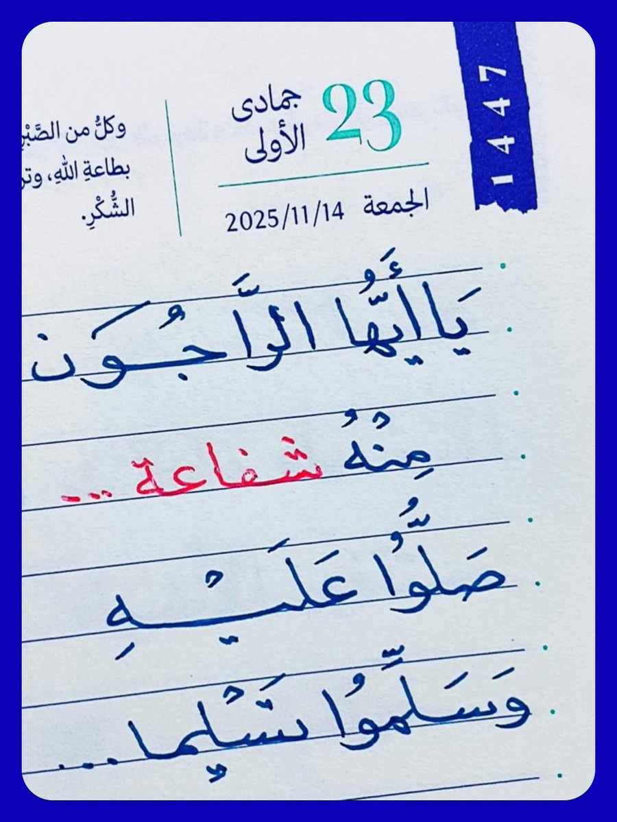 ـ╮───╰◉╯────╭
اللَّهُــمَّ ᷂صَلِّ ᷂وَسَـــلِّمْ ᷂على ᷂نَبِيِّنَـــا ᷂مُحمَّدﷺ
ـ╯───╭◉╮────╰

〰️

_حُبّاً ،وإيماناً ،وأجراً :
صلُّوا عليه وسَلِّموا تسليماً ﷺ 📿