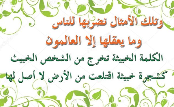 <a href="/Hamedalalinew/">حامد العلي</a> سبحان الله من شوي اتكلم مع أمي عن وجه التشابة بين الإنسان والاشجار والزرع في كل شي تقريباً
الإنسان من طين والاشجار والزرع وثمارها أيضاً منه
الشجر انواع وكذالك الانسان وتختلف طريقة التغذية من انسان الي اخر ومن زرع إلي اخر وجودة تربة إلي آخرى ولكن في المصدر والطاقة والحياة والتغذية