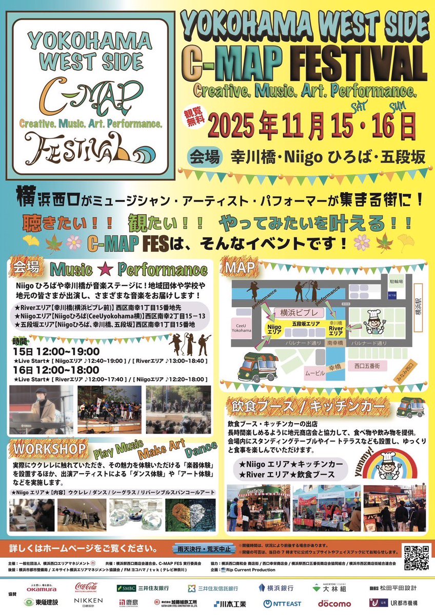 cmapfes's tweet image. いよいよ明日からC-MAP FESが開催です‼️横浜駅西口で楽しめる音楽、ダンス、ワークショップ、そして美味しい食べ物と飲み物🎤会場は横浜駅からすぐの横浜ビブレ周辺🏙️どなたも気軽に楽しめる2日間✨是非会場で一緒に秋の気持ち良い週末を満喫しましょう♬#横浜 #イベント #CMAP #フェス