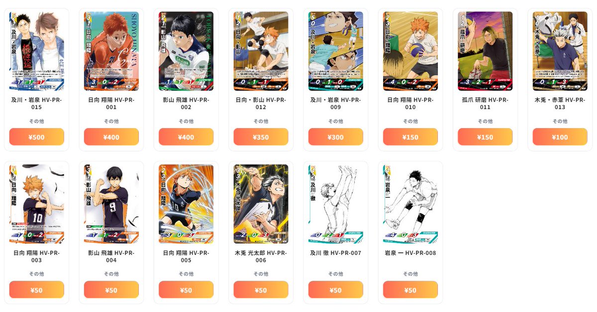 早い者勝ち‼︎ ハイキュー‼︎ カード バボカ 300種類以上 プロモ キラ多数 早い者勝ち‼︎ ハイキュー‼︎ カード バボカ 300種類以上 プロモ キラ