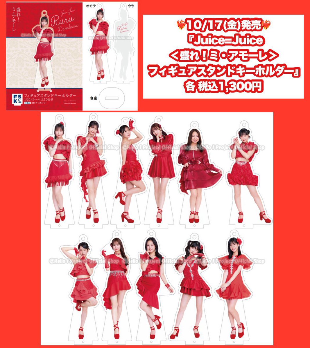 お知らせ】 『Juice=Juice ＜ 四の五の言わず颯(さっ)と別れてあげた