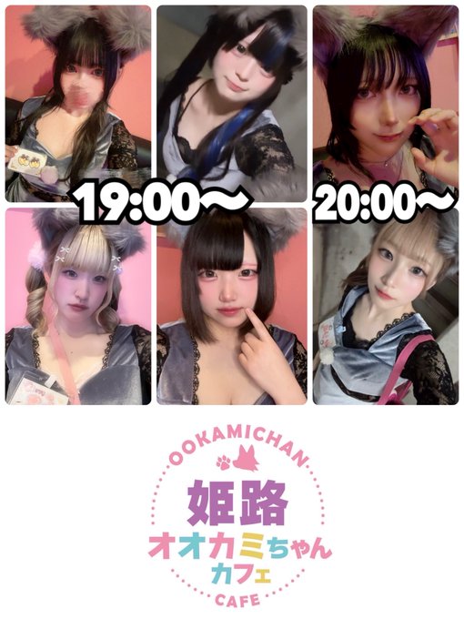 オオカミちゃんカフェ姫路店のツイート