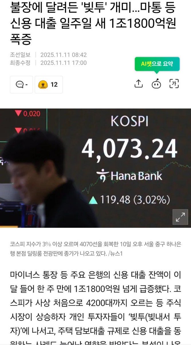 ddakbbam1's tweet image. 이런 기사가 얼마나 무서운지를 우리(나)는 수년간 학습하고도 여전히 깨닫지 못한다.
#빚투