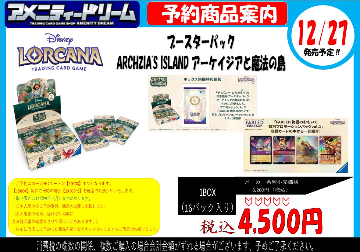 ディズニーロルカナ 予約情報】 ディズニー・ロルカナ・ TCG 最新