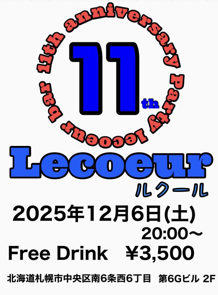 lecoeurbar's tweet photo. 金曜日ルクール、20:00〜Openですー☆

もう、11月半ば、、はやっ💦 https://t.co/OnrGakafGb