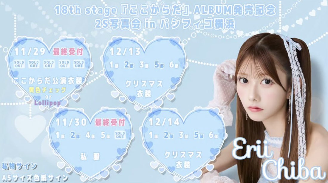 千葉恵里【AKB48】☁️🧼 (@erii_20031027) / Posts / X