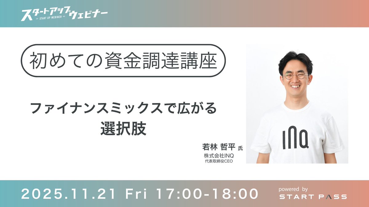 StartPass(スタートパス)公式 tweet media