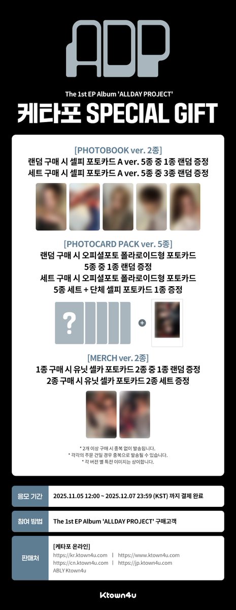📢【 ALLDAY PROJECT 】 ALLDAY PROJECT - The 1st EP Album 'ALLDAY