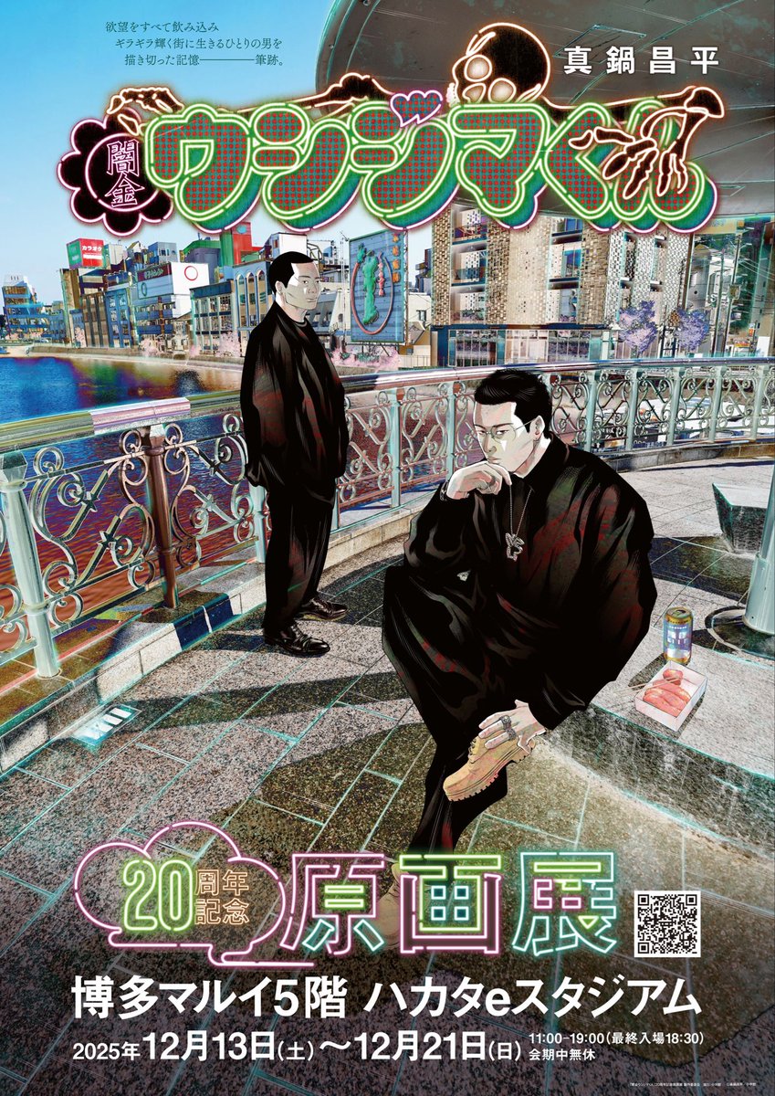 真鍋昌平 九条の大罪15巻10月末発売 (@shoheimanabe) / Posts / X