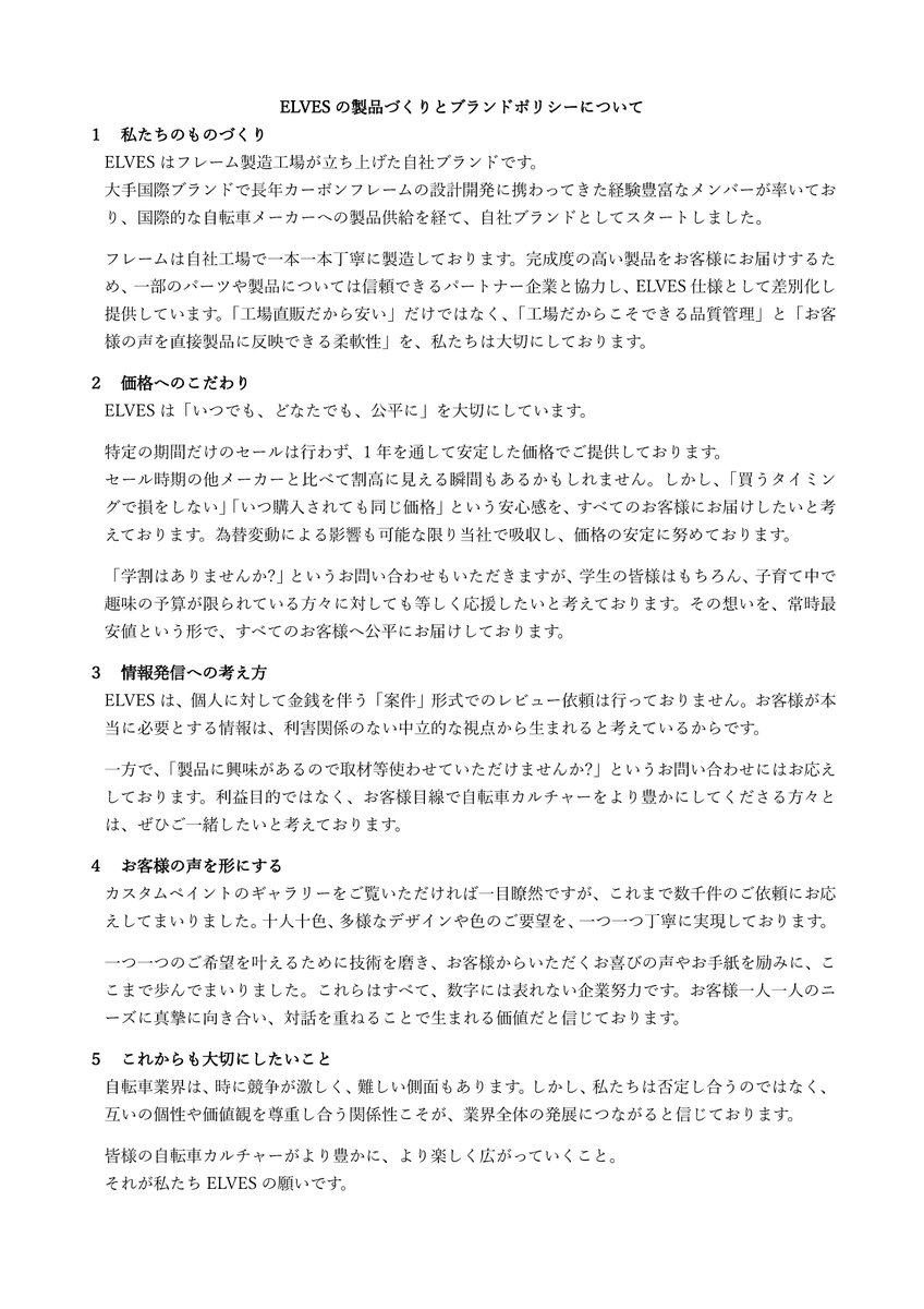 ネット上で様々なご意見をいただいており、多くの皆様にご心配とご迷惑をおかけしております。 長文となりますが、私たちの考え方をご説明させていただきます。