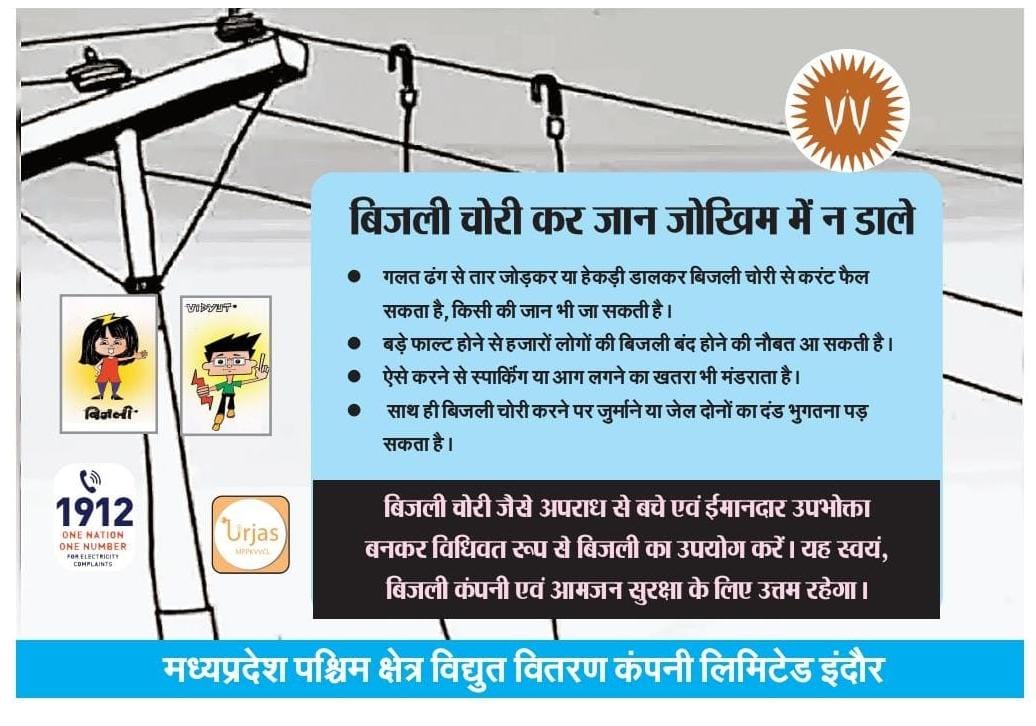 MPEBIndore's tweet image. #DontRiskYourLife #AvoidElectricityTheftForYourSafety #PowerTheftIsACrime #Penalties #ElectricityTheftCanBeFatal #PowerTheftCausesPowerOutages #PowerSafety #BeSafeAndHonest #Mppkvvcl #Mpebindore #Westdiscom