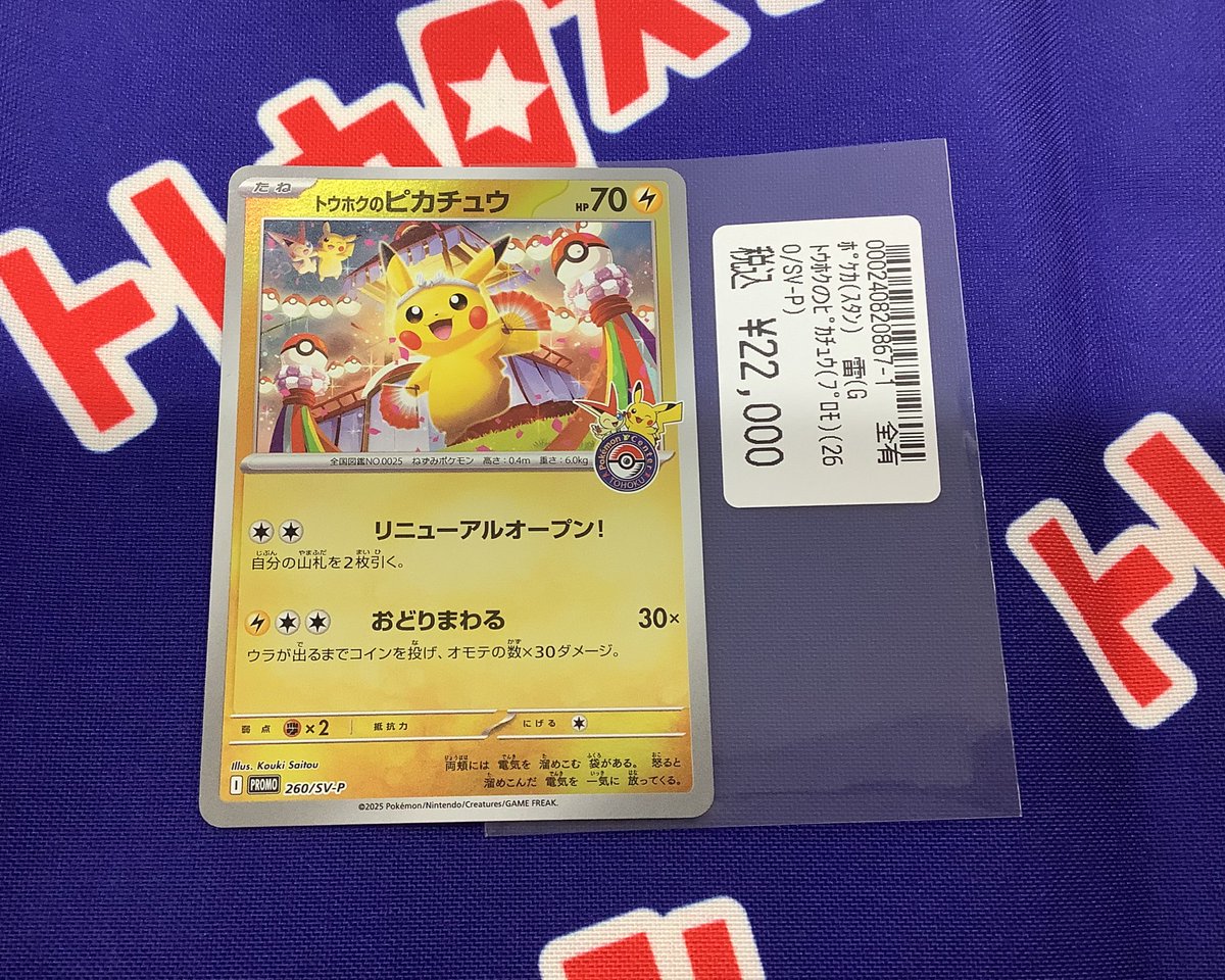 リーリエの決心sar トウホクピカチュウ 📢<#ポケカ シングル入荷❣️ 🌟トウホクのピカチュウ（260/SV-P