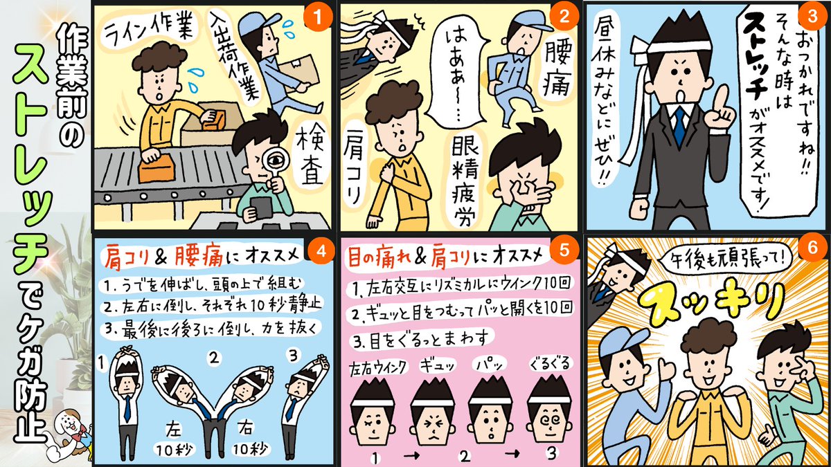 technoservicePR's tweet image. 【安全第一】
寒い時期は体もこわばりがち
作業前のストレッチでケガ防止🤸
今日もご安全に！