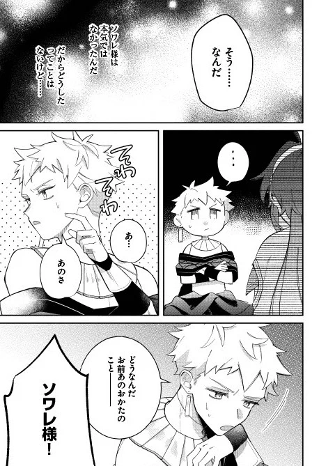 #聖女様に醜い神様との結婚を押し付けられました
泉ニ羽  
✨第21話後編が公開されています✨    

醜い神様に接近したソワレ様にやきもきするエレノアに、ルフレ様は--?
     
カドコミ    
https://t.co/64DJzQfgD0  
ニコニコ    
https://t.co/AqiF7ojIU3 

#FlosComic #フロースコミック 
