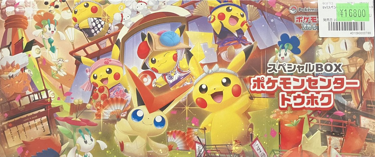 トウホクのピカチュウ プロモ スペシャルBOX トウホクのピカチュウ