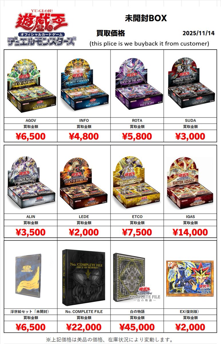 遊戯王買取情報 COMPLETE FILE－白の物語－45000円 No. COMPLETE FILE