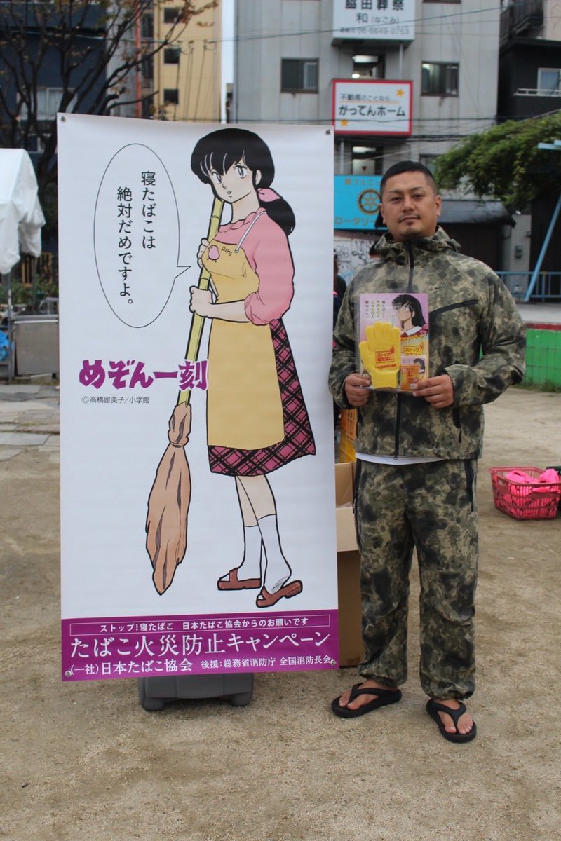 2年連続で日本たばこ協会様とコラボさせて頂き、炊き出しに並ばれる皆さまへ寝タバコ注意の啓発を行わせていただきました。
私たちの活動が、このような形でお役に立てることを大変光栄に思います。
今後とも一層精進してまいりますので、応援のほどよろしくお願い致します。