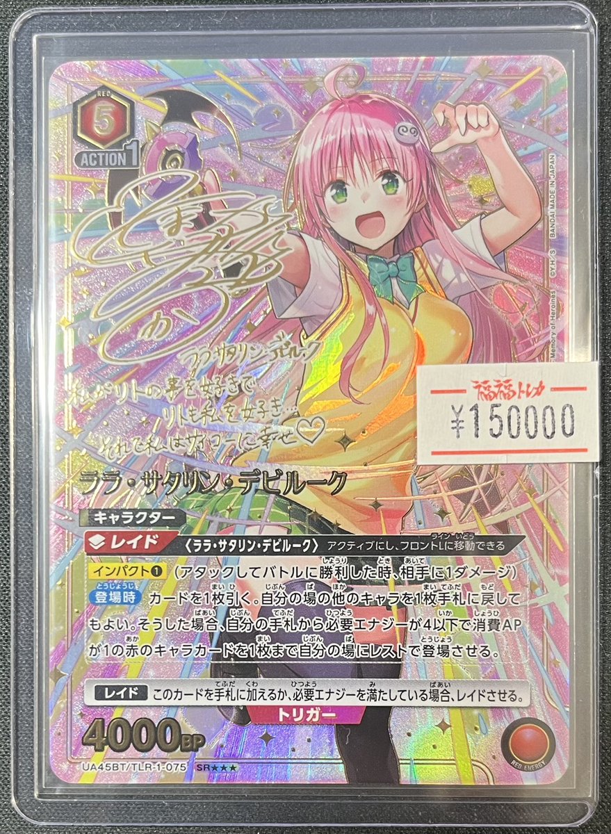 ララ・サタリン・デビルーク ユニオンレア ユニオンアリーナ Toloveる