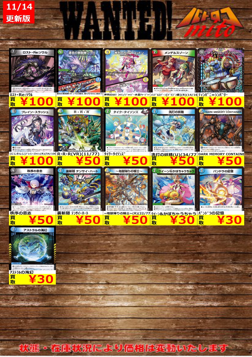 デュエル・マスターズ高価買取情報】 お持ちの方はミトロコまでお