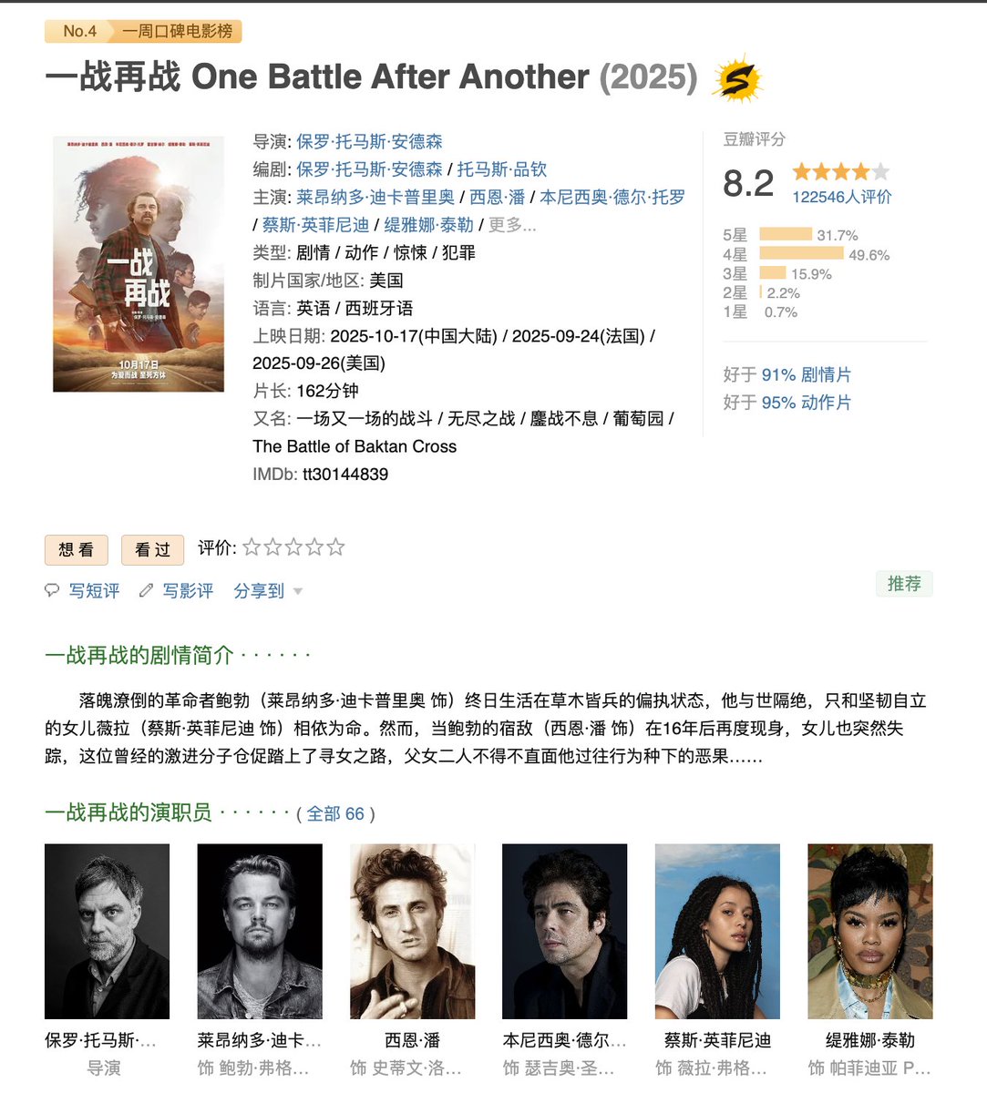 【美影】一战再战：[动作 惊悚 犯罪][莱昂纳多·迪卡普里奥 西恩·潘 本尼西奥·德尔·托罗 蔡斯·英菲尼迪 缇雅娜·泰勒] 4K 正式版
DV &amp;HDR 高码率 杜比环绕声 英德双语 内封中字
豆瓣一周口碑电影榜 No.4
夸克：pan.quark.cn/s/86000773d553
百度：pan.baidu.com/s/1wdx6DQW1f1o… 提取码: 1234