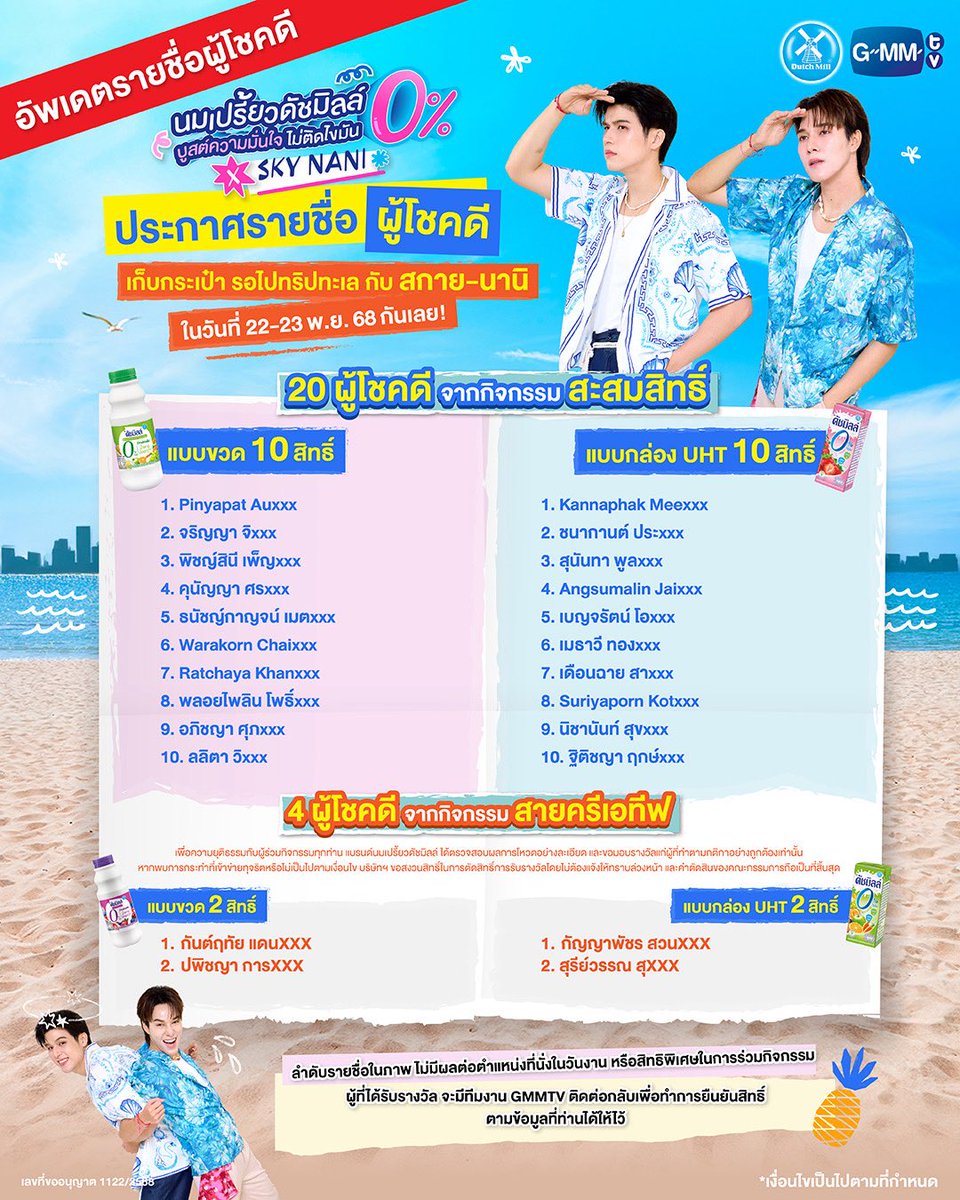 อัพเดต! รายชื่อผู้โชคดี

🎉 ขอแสดงความยินดีกับ 20 ผู้โชคดี จากการร่วมกิจกรรมสะสมสิทธิ์ 
พร้อมผู้โชคดีอีก 4 ท่าน สายครีเอทีฟ จากการร่วมกิจกรรมทาง Facebook  : Dutch Mill Drinking Yoghurt
ได้มาฟินกับทริปทะเลสุด Exclusive กับ “สกาย-นานิ” แบบ 2 วัน 1 คืน ใน “นมเปรี้ยวดัชมิลล์ 0%