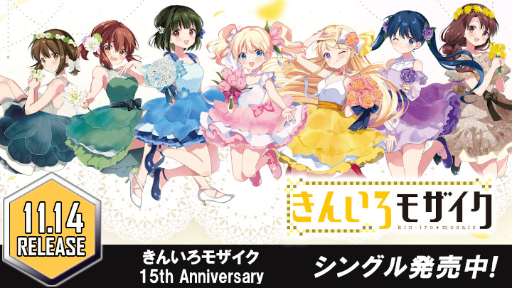 B入り 4コン きんいろモザイク 15th Anniversary 4コン ヴァイス
