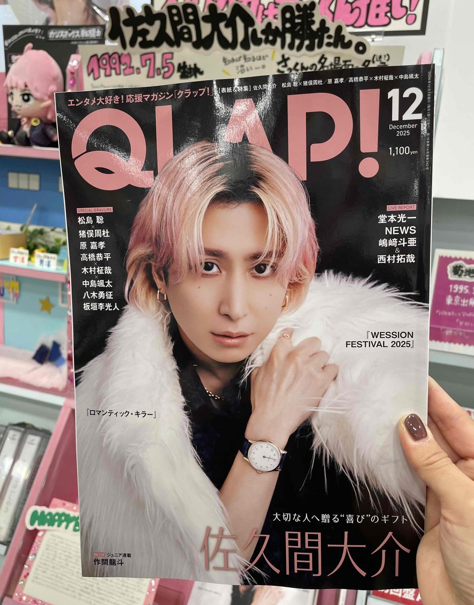 佐久間大介 (#SnowMan)】 美しすぎるさっくんが表紙🩷 「#QLAP