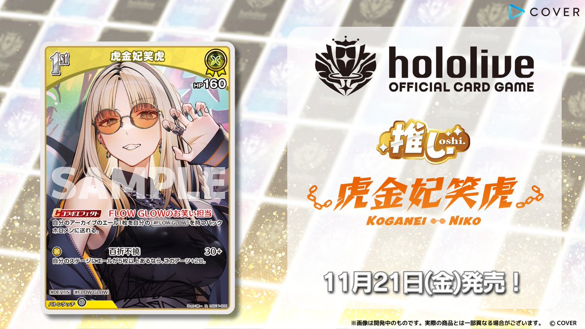 hololive OFFICIAL CARD GAME【公式】 (@hololive_OCG) / Posts / X